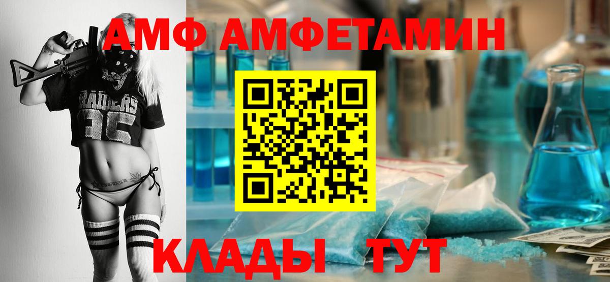 АМФ  Amphetamine Premium  АМФ  Вход с VPN  Лосино-Петровский 