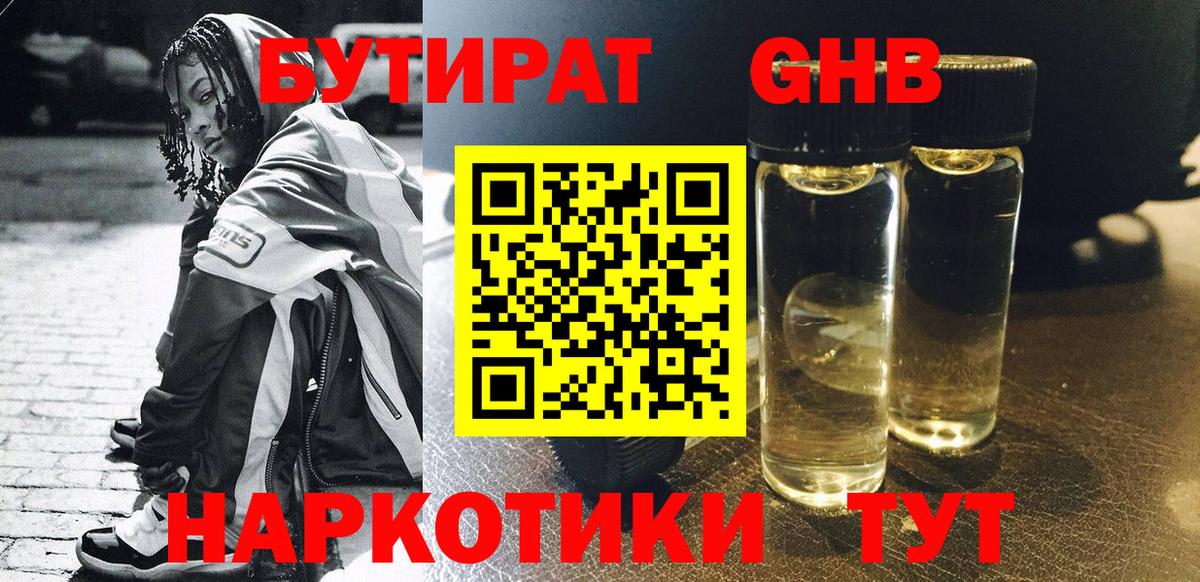 Лосино-Петровский  Бутират оксибутират  Вход с VPN 