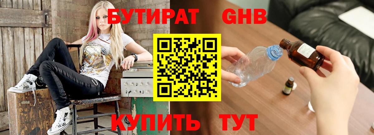 БУТИРАТ Butirat Лосино-Петровский
