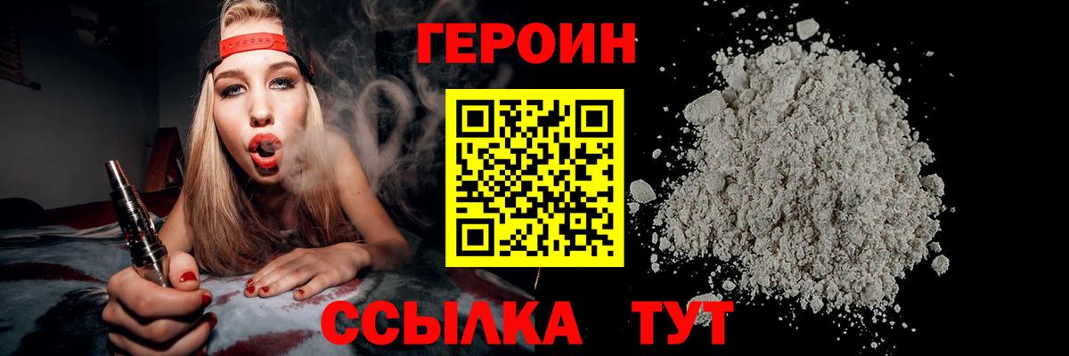 Героин белый Лосино-Петровский