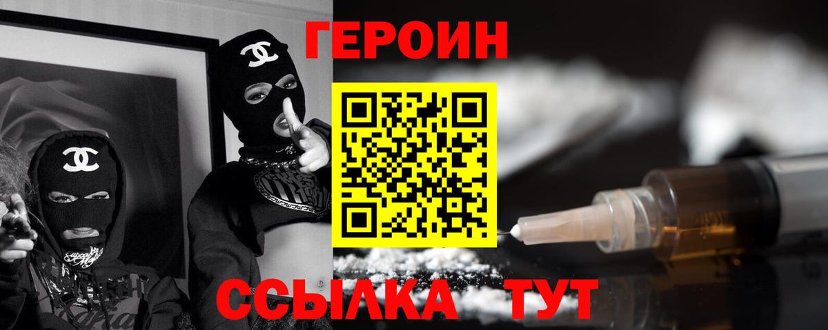 ГЕРОИН  Вход с VPN  Лосино-Петровский  Героин Heroin 