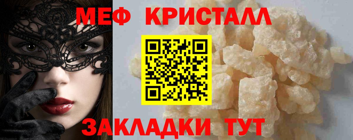 Меф  Мефедрон mephedrone  Меф кристаллы  Вход с VPN  Лосино-Петровский 