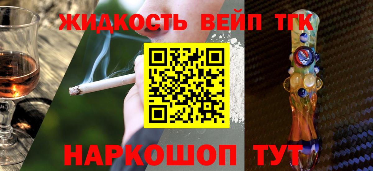 Лосино-Петровский  ТГК гашишное масло  Вход с VPN  ТГК вейп 